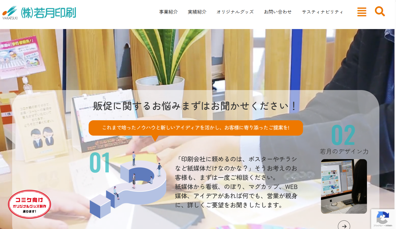 株式会社若月印刷の株式会社若月印刷サービス