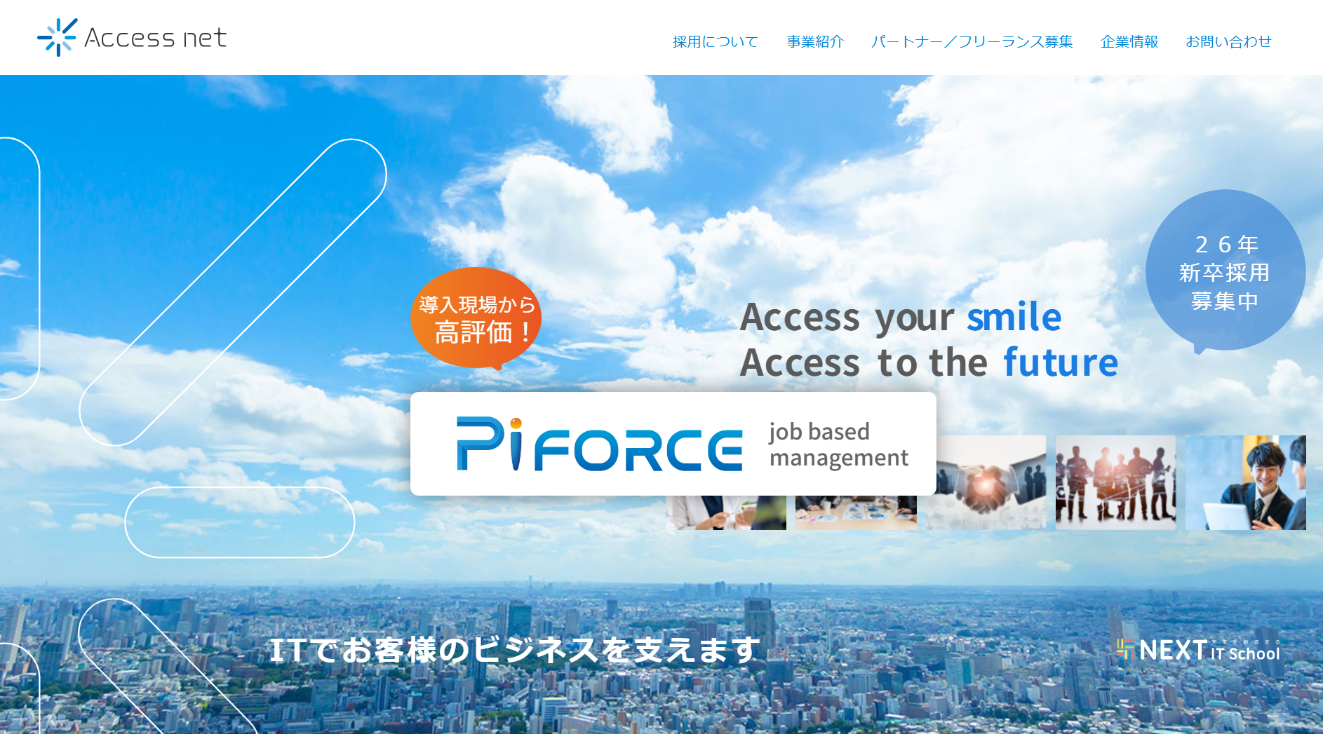株式会社アクセスネットの株式会社アクセスネットサービス