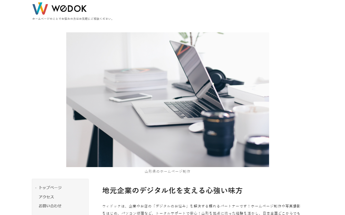 ウィ・ドックのウィ・ドックサービス