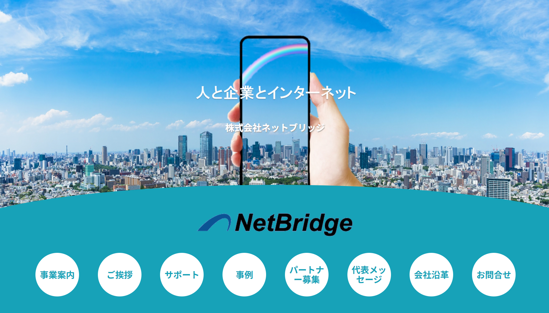 株式会社ネットブリッジの株式会社ネットブリッジサービス