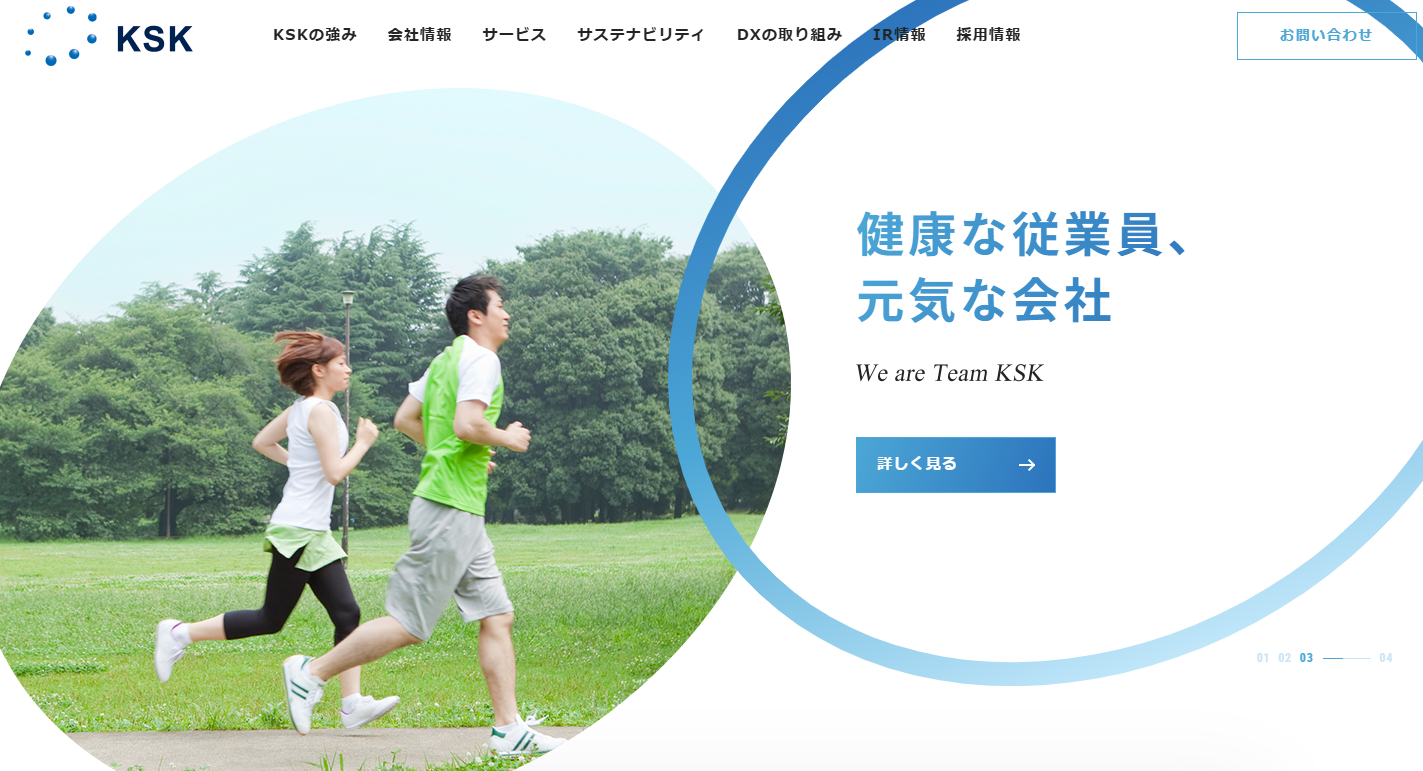 株式会社KSKの株式会社KSKサービス