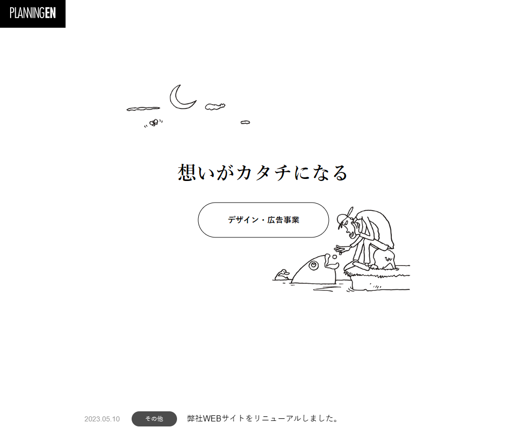 株式会社プランニングエンの株式会社プランニングエンサービス
