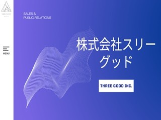 株式会社スリーグッドのスリーグッドサービス