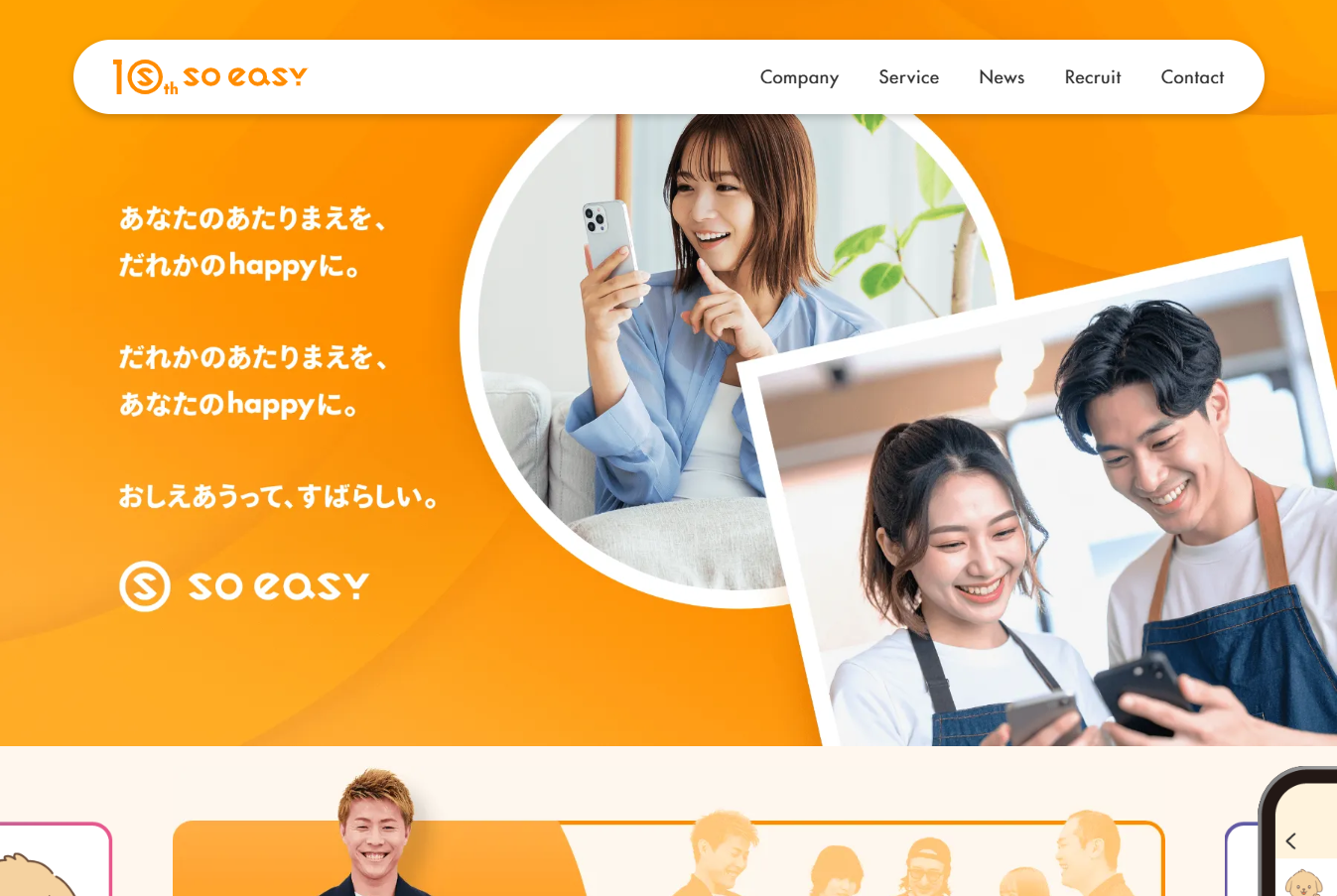 株式会社soeasyの動画制作・映像制作サービスのホームページ画像