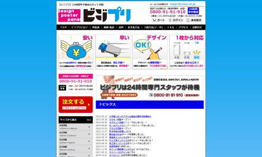 株式会社ビジアのDM発送サービスのホームページ画像