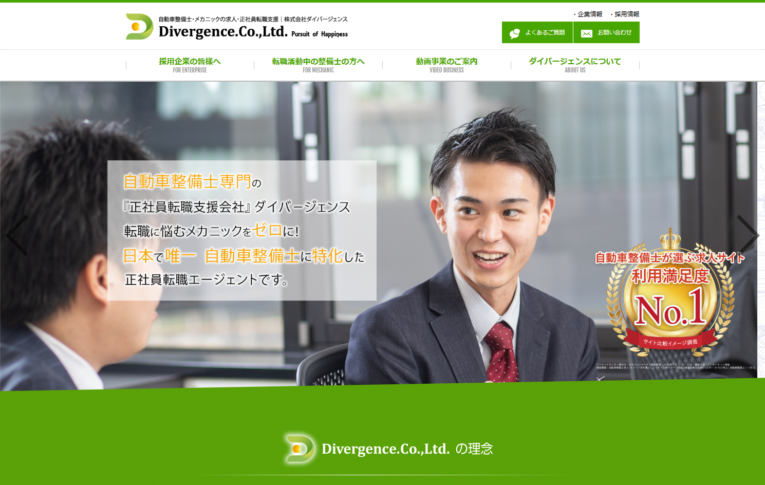 株式会社ダイバージェンスの株式会社ダイバージェンスサービス