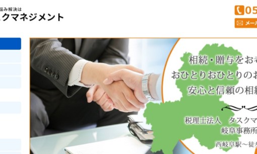 税理士法人タスクマネジメント岐阜事務所の税理士サービスのホームページ画像