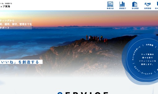 株式会社ウェブ東海のシステム開発サービスのホームページ画像