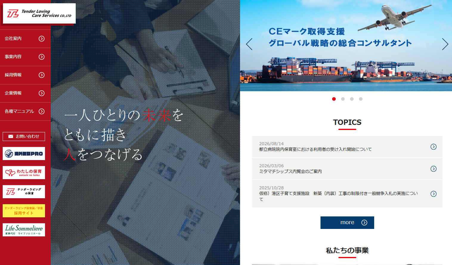 株式会社テンダーラビングケアサービスの人材派遣サービスのホームページ画像