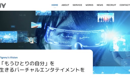 フィグニー株式会社のホームページ制作サービスのホームページ画像