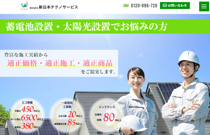 株式会社新日本テクノサービスの株式会社新日本テクノサービスサービス