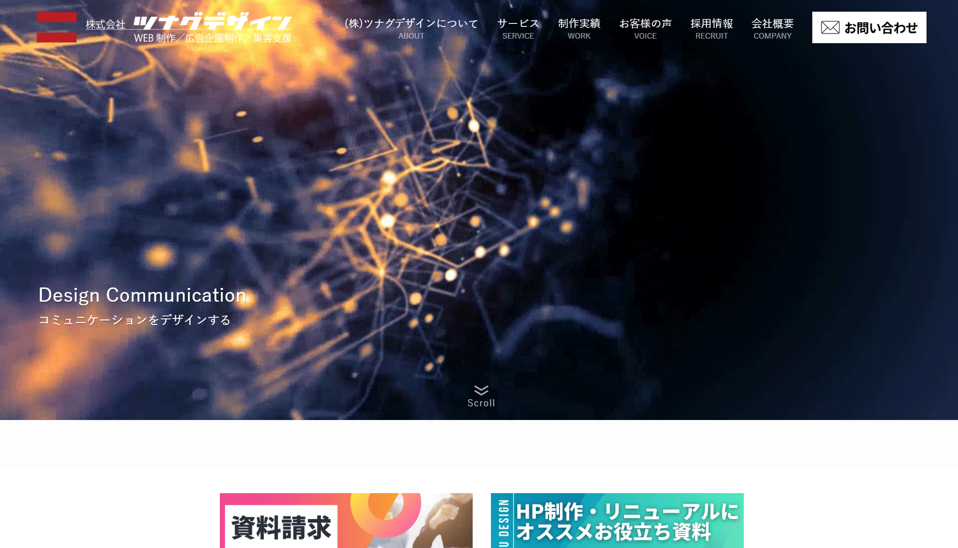 株式会社ツナグデザインの株式会社ツナグデザインサービス