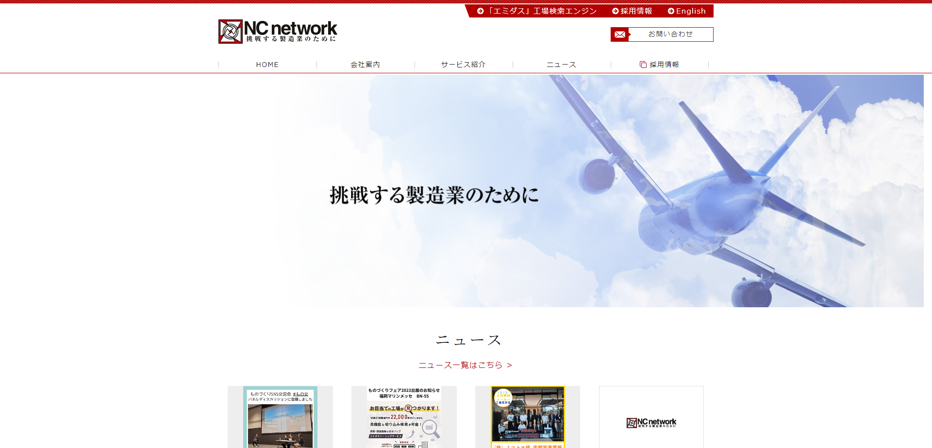 株式会社NCネットワークの株式会社NCネットワークサービス