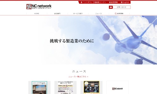 株式会社NCネットワークのホームページ制作サービスのホームページ画像