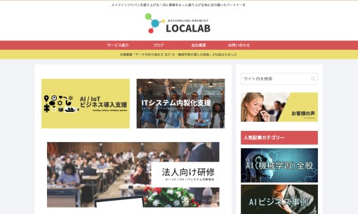 株式会社ロカラボのシステム開発サービスのホームページ画像