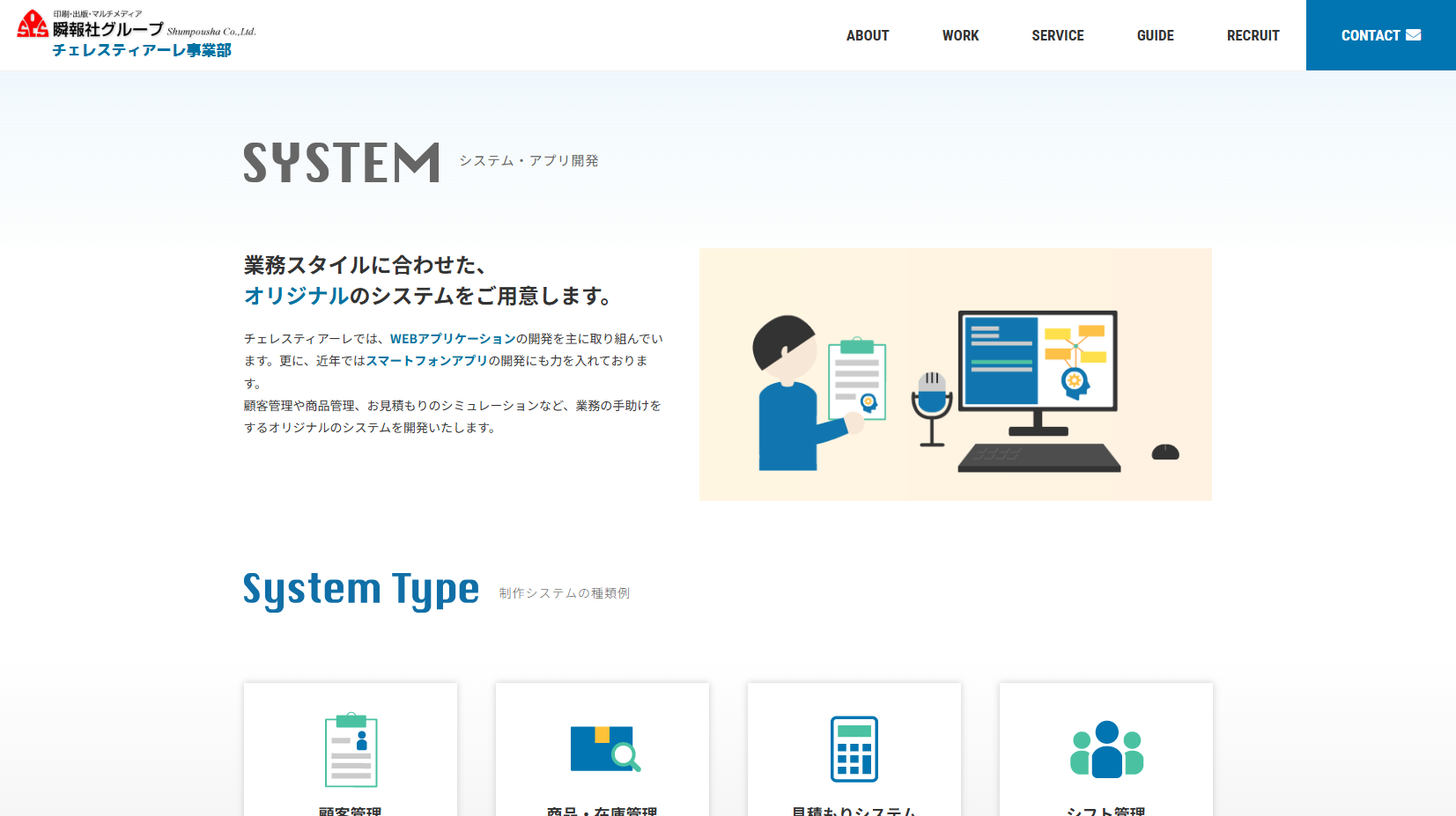 株式会社瞬報社の株式会社瞬報社サービス