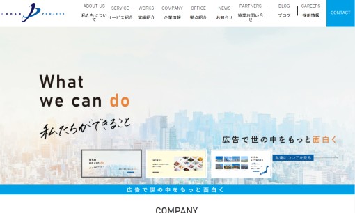 株式会社アーバンプロジェクトのホームページ制作サービスのホームページ画像