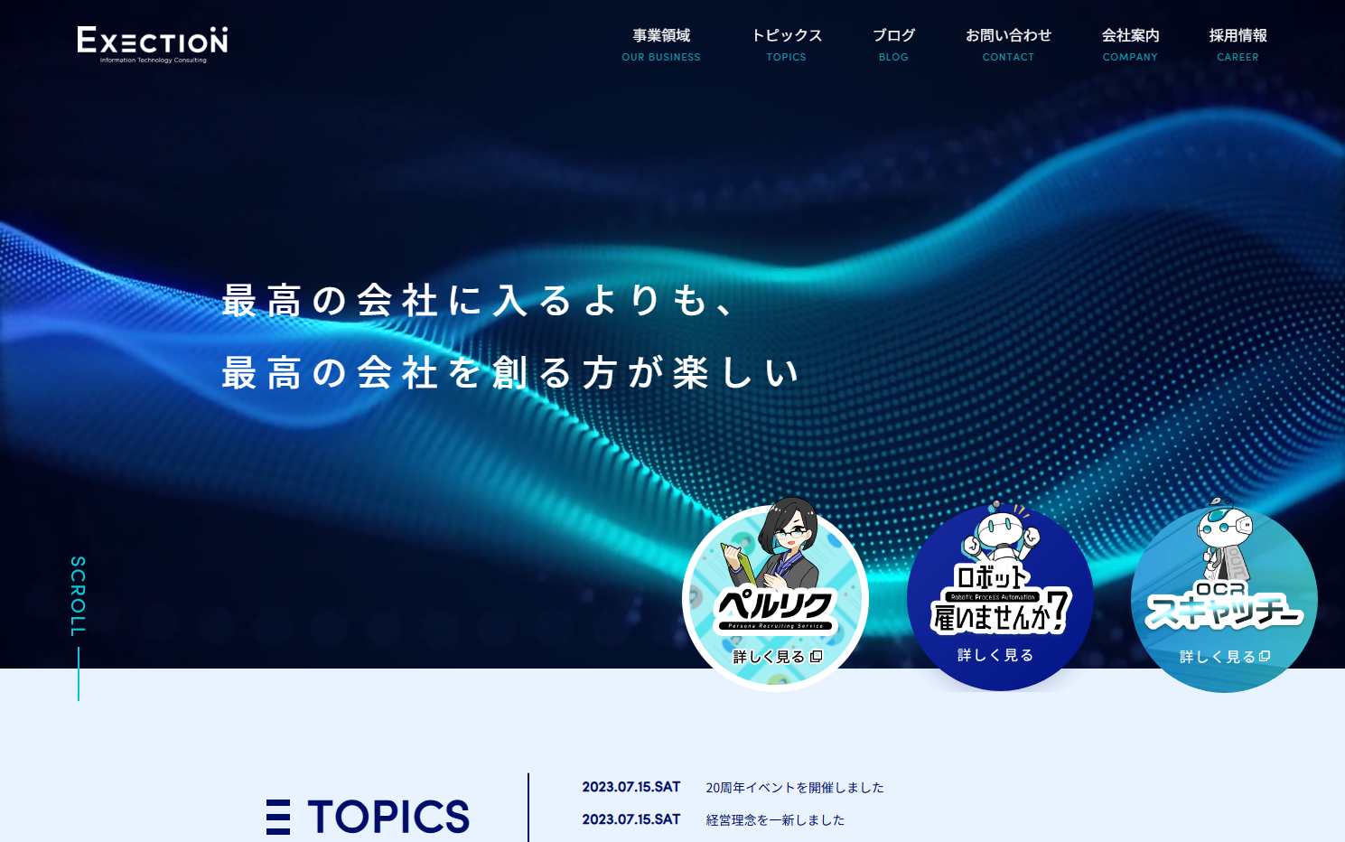 株式会社エグゼクションの株式会社エグゼクションサービス