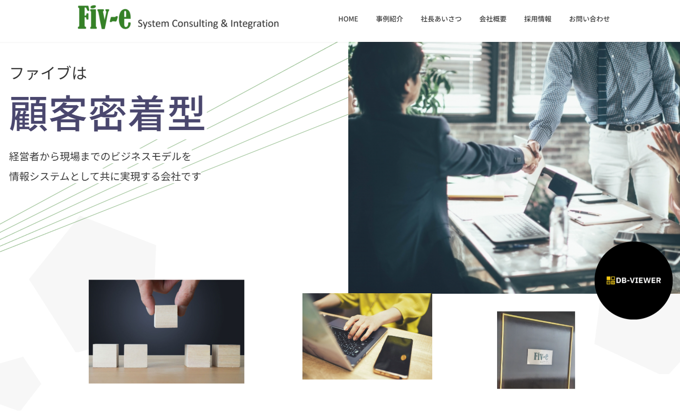 株式会社ファイブのシステム開発サービスのホームページ画像