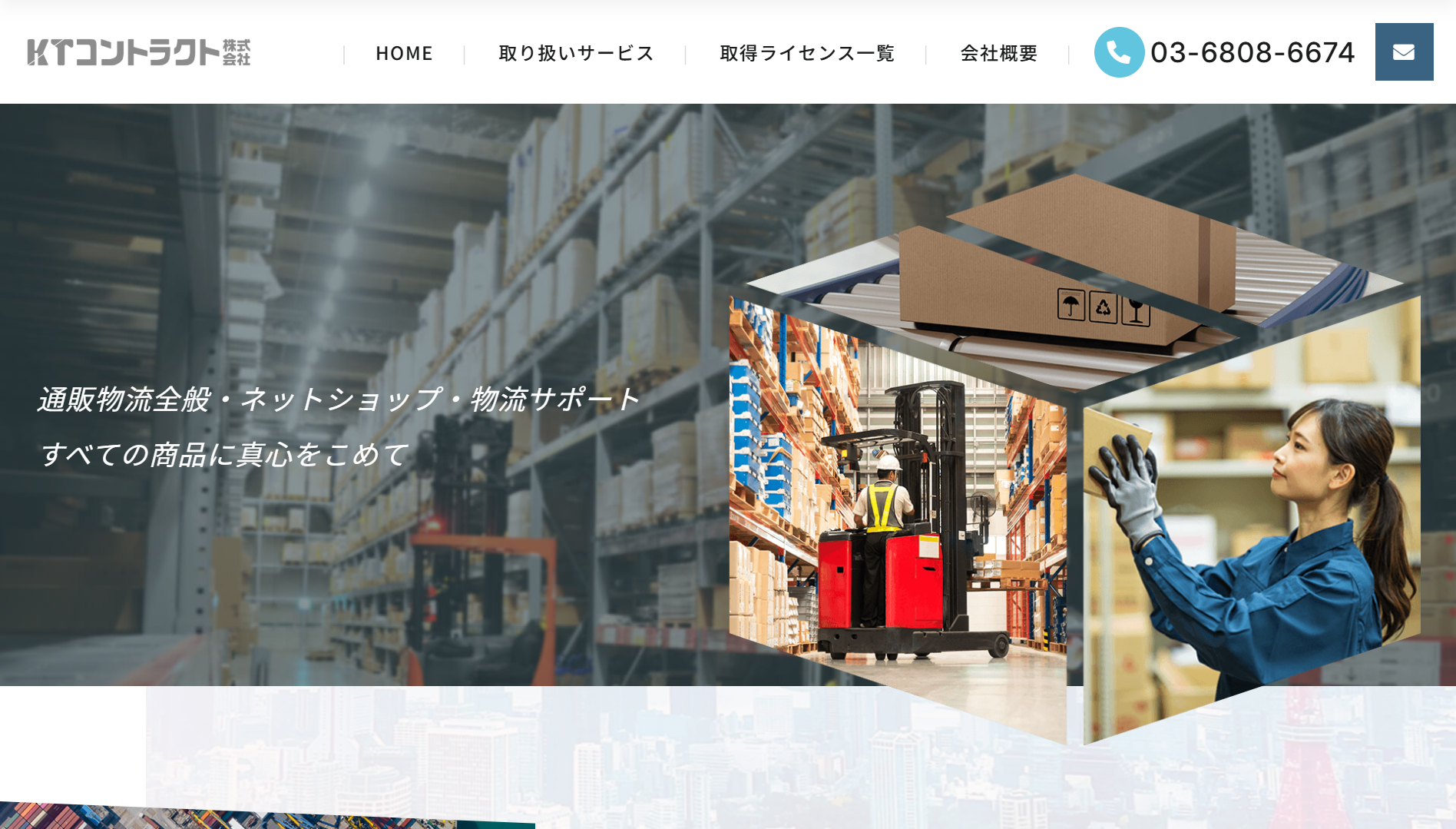 KTコントラクト株式会社の物流倉庫サービスのホームページ画像