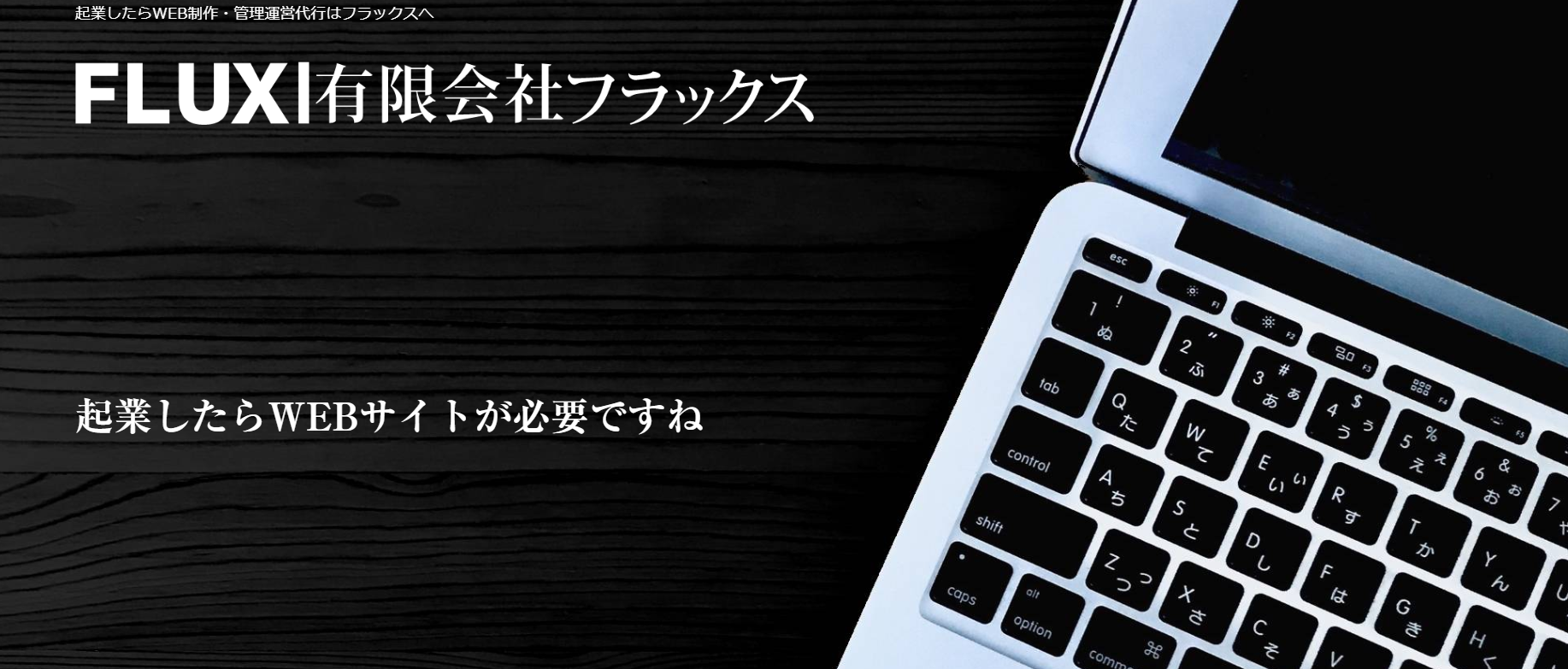 有限会社フラックスの有限会社フラックスサービス