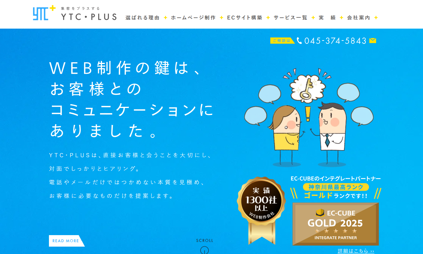 株式会社YTC・PLUSの株式会社YTC・PLUSサービス