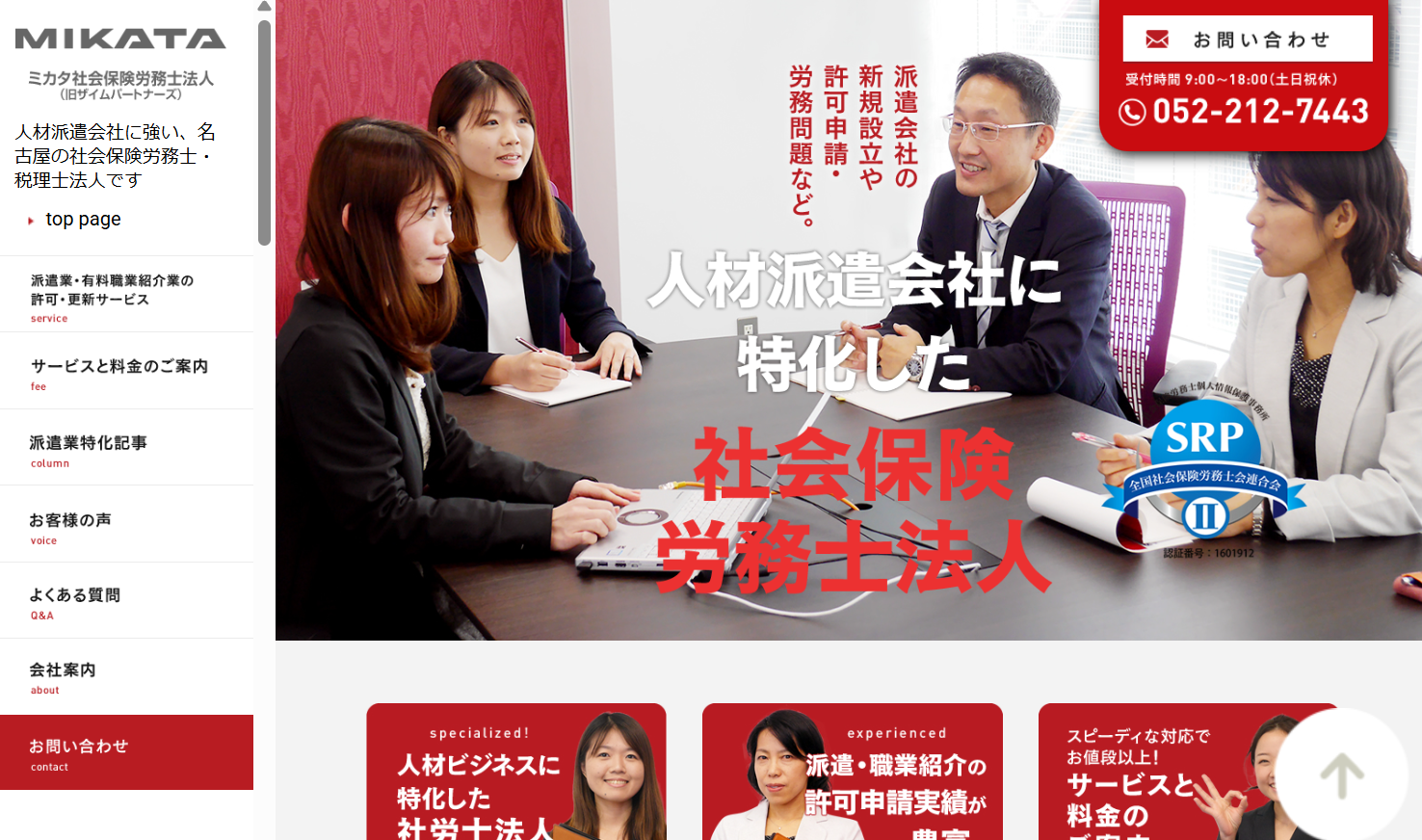 ミカタ社会保険労務士法人の税理士サービスのホームページ画像