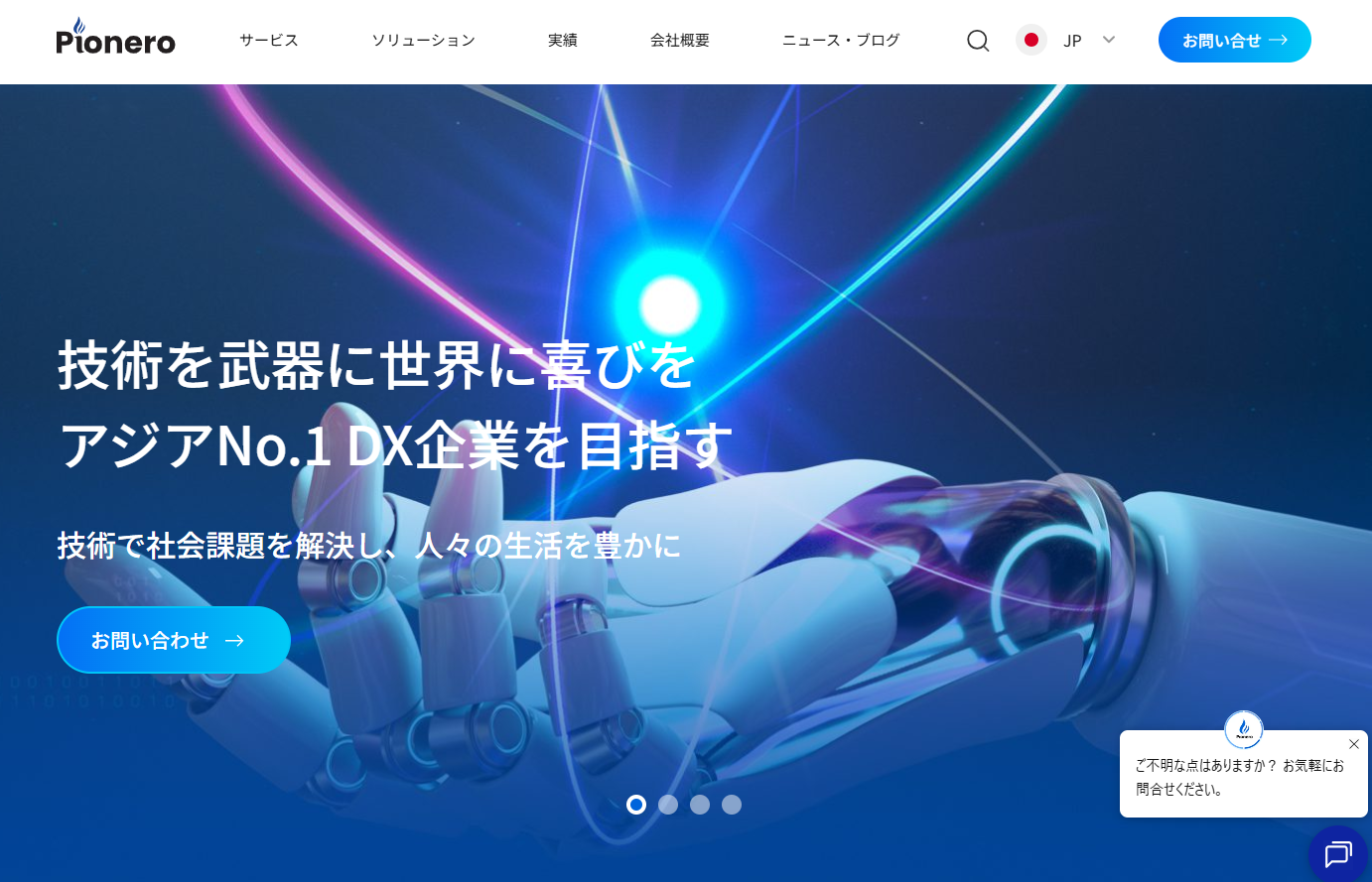 株式会社 Pioneroの株式会社 Pioneroサービス