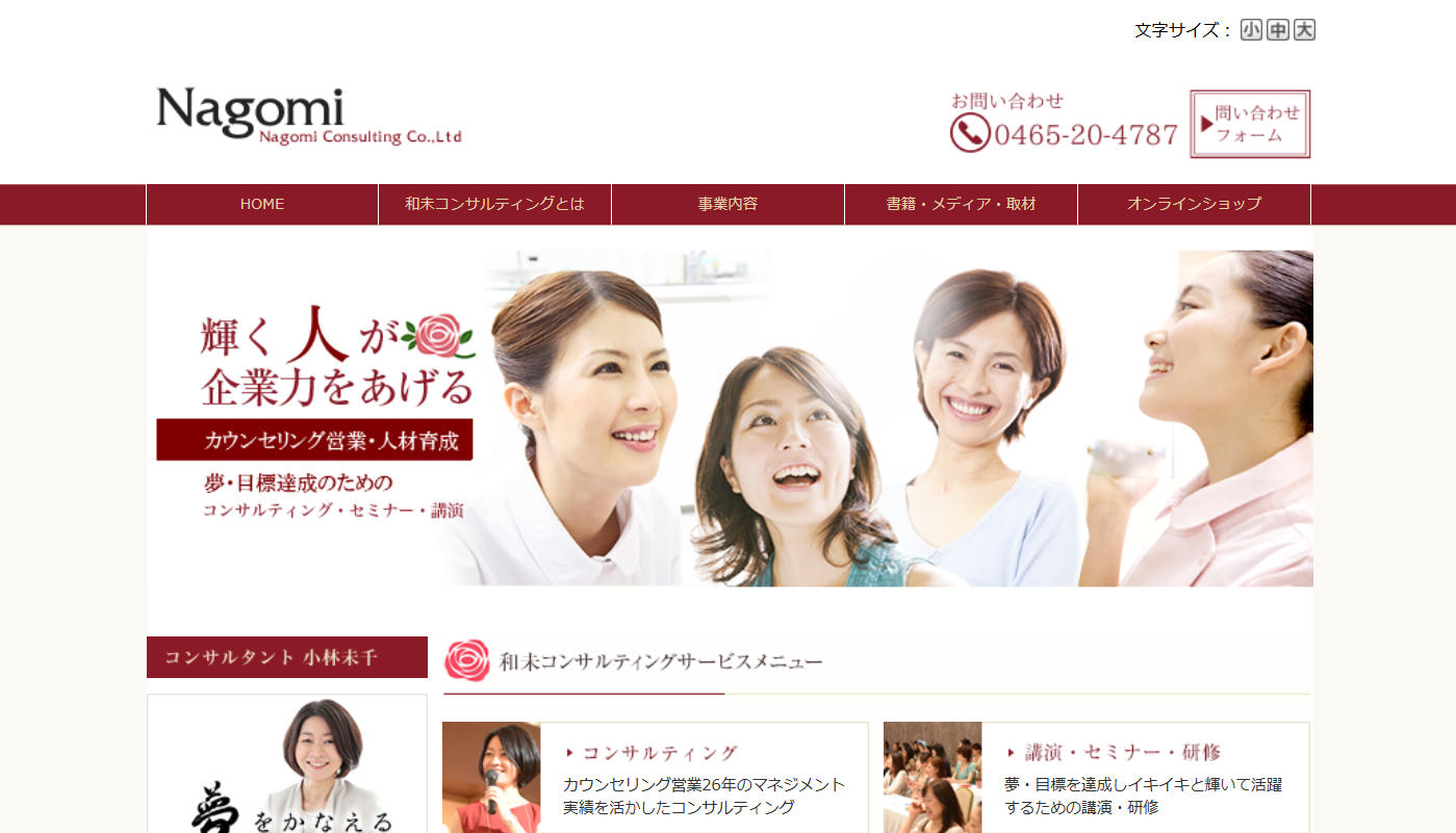 株式会社 和未コンサルティングのホームページ制作サービスのホームページ画像