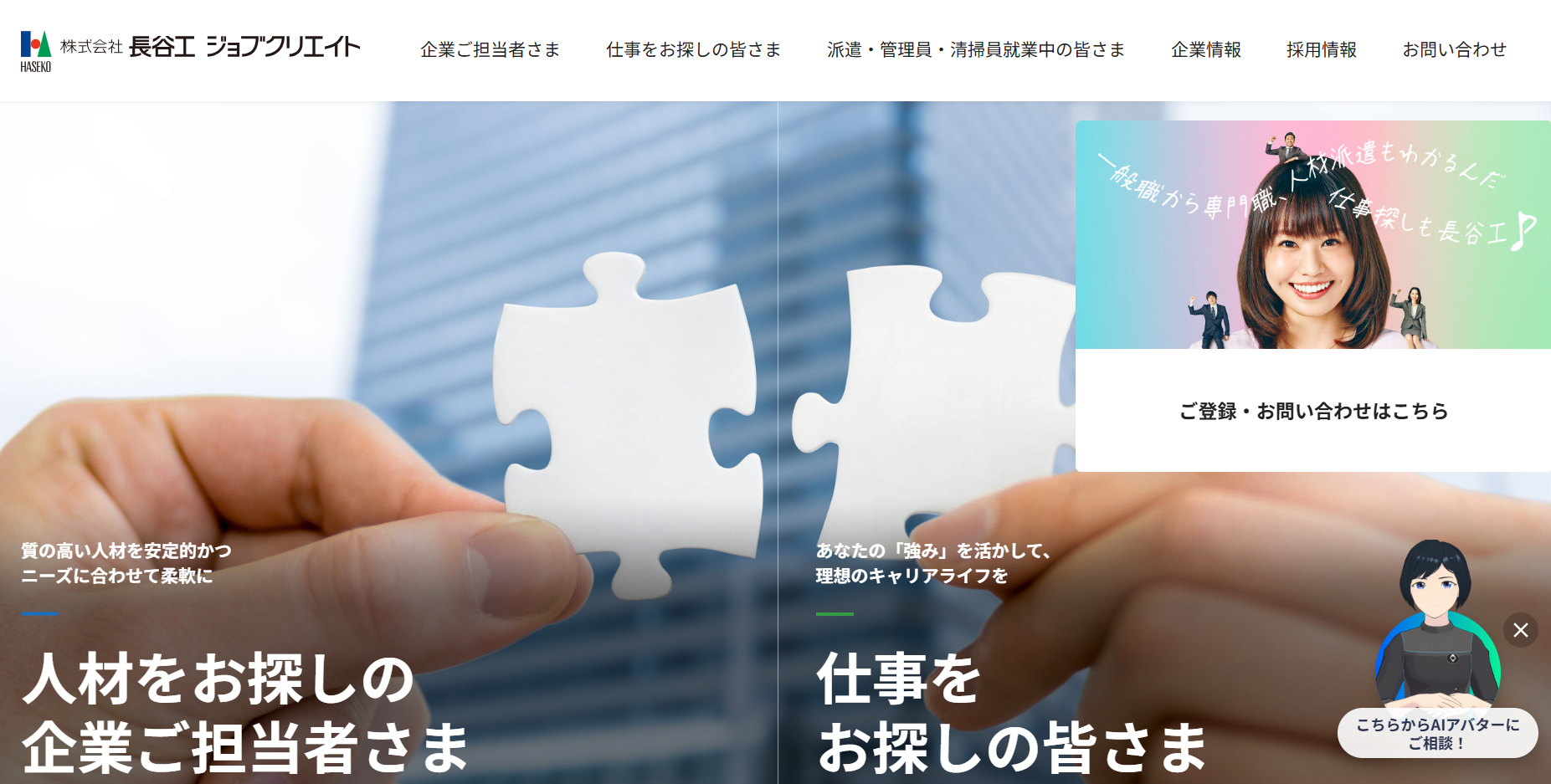 株式会社長谷工コーポレーションの株式会社長谷工ジョブクリエイトサービス