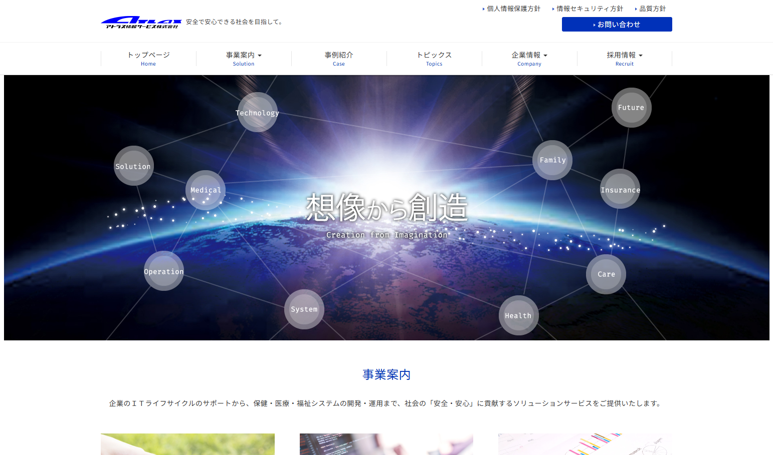 アトラス情報サービス株式会社のアトラス情報サービス株式会社サービス