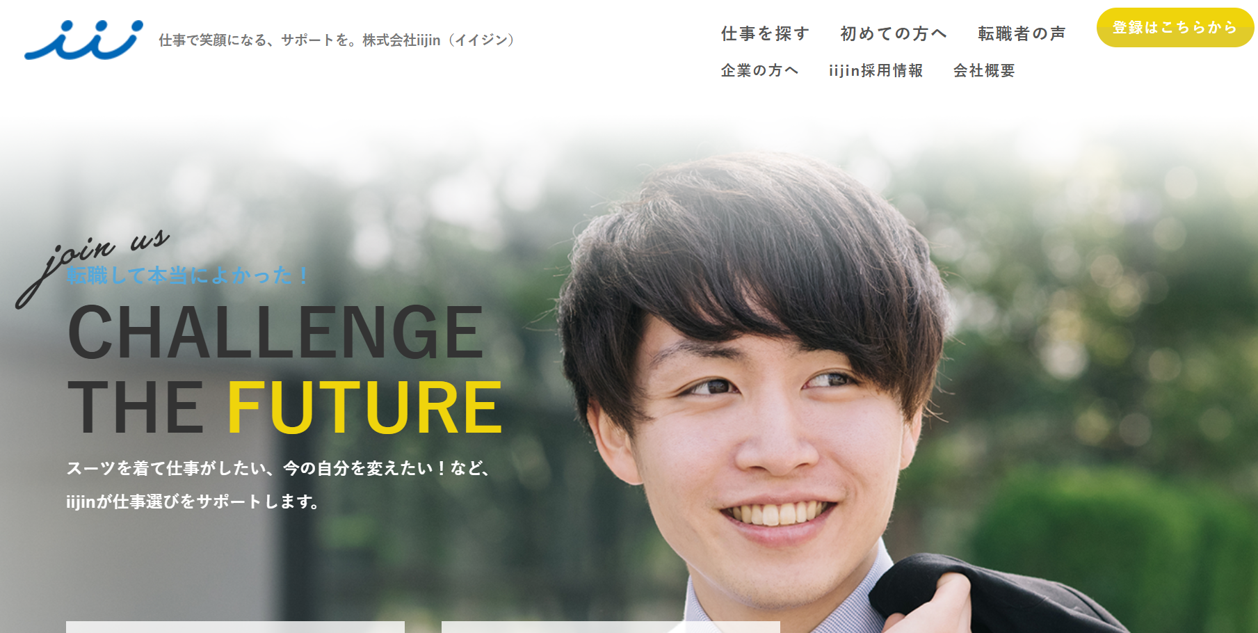 株式会社iijinの株式会社iijinサービス