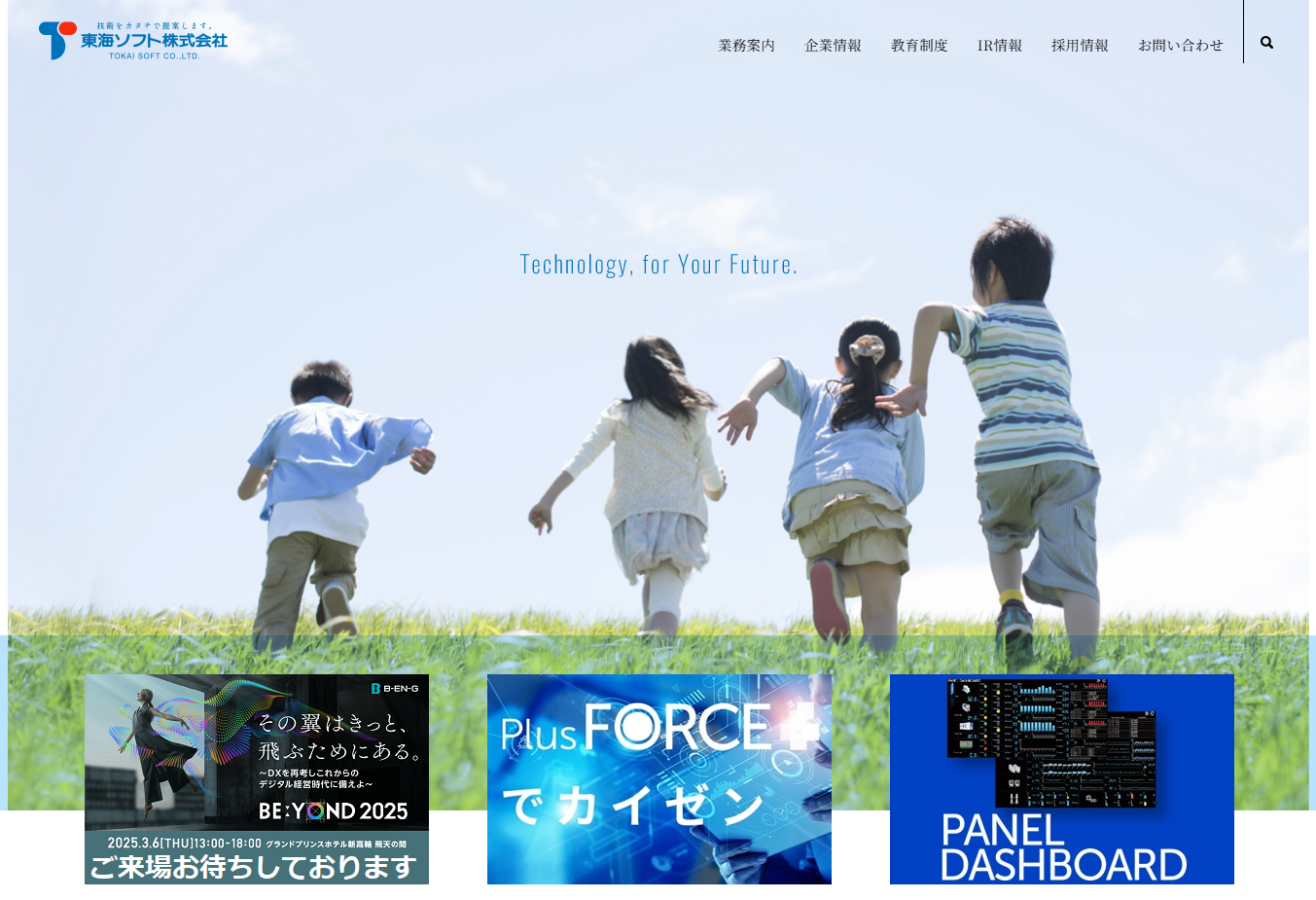 東海ソフト株式会社の東海ソフト株式会社サービス