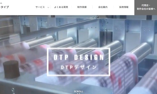 株式会社アド・エータイプのデザイン制作サービスのホームページ画像