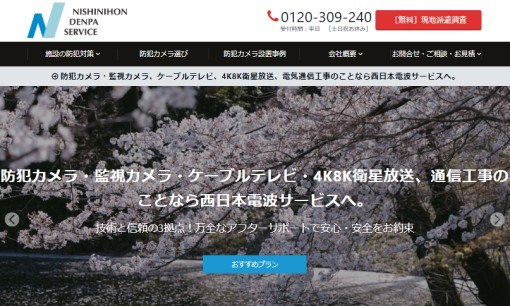 株式会社西日本電波サービスの電気工事サービスのホームページ画像