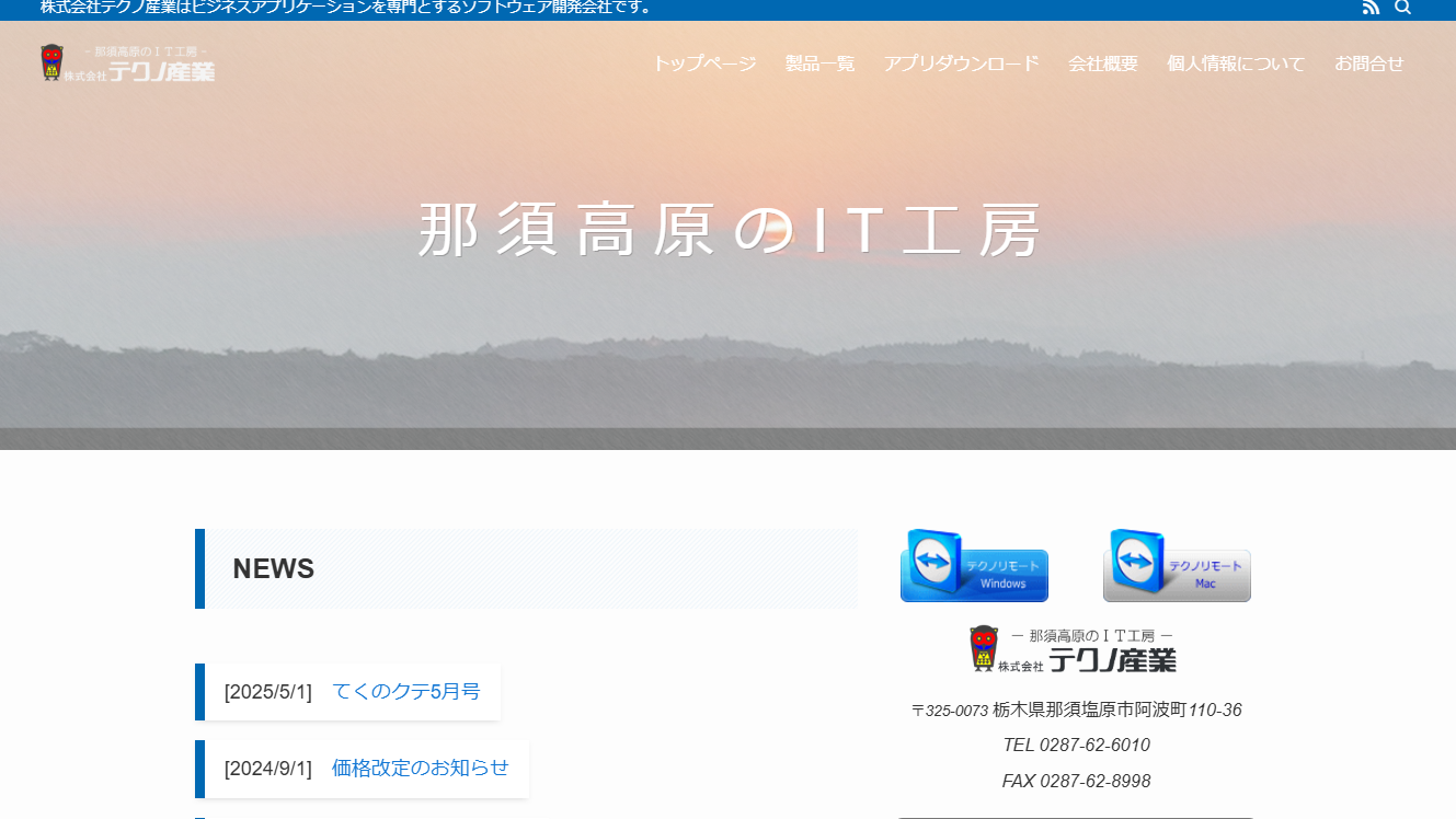 株式会社 テクノ産業の株式会社テクノ産業サービス