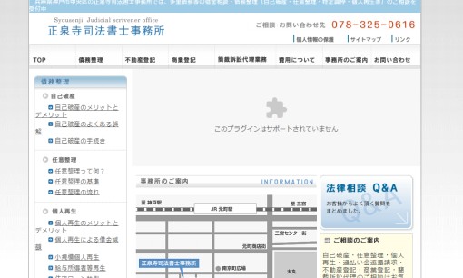 正泉寺司法書士事務所の司法書士サービスのホームページ画像