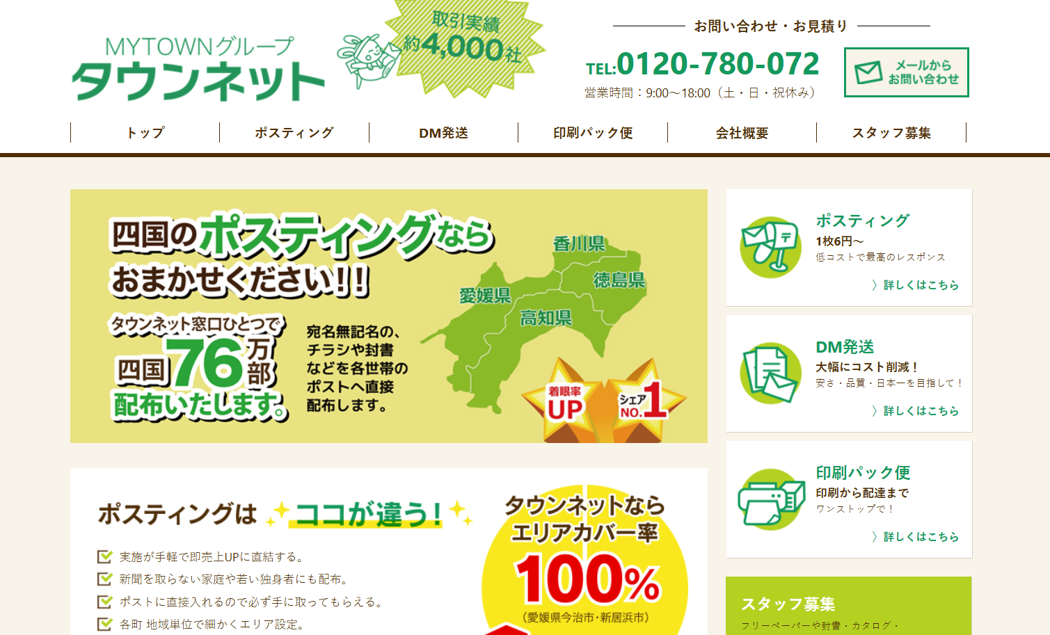 株式会社タウンネットのDM発送サービスのホームページ画像