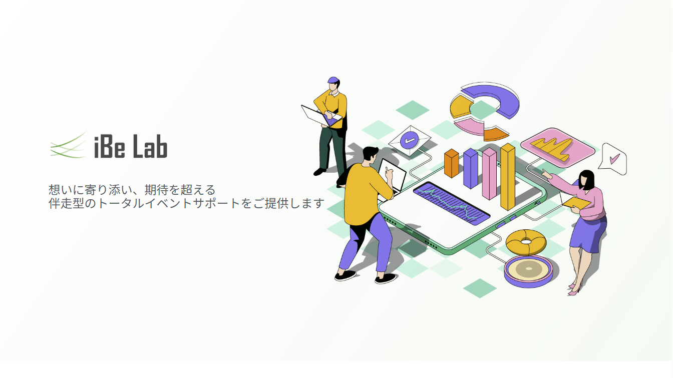 株式会社iBe Labのイベント企画サービスのホームページ画像