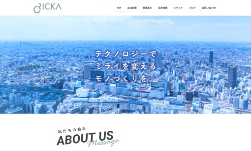 株式会社リッカのシステム開発サービスのホームページ画像