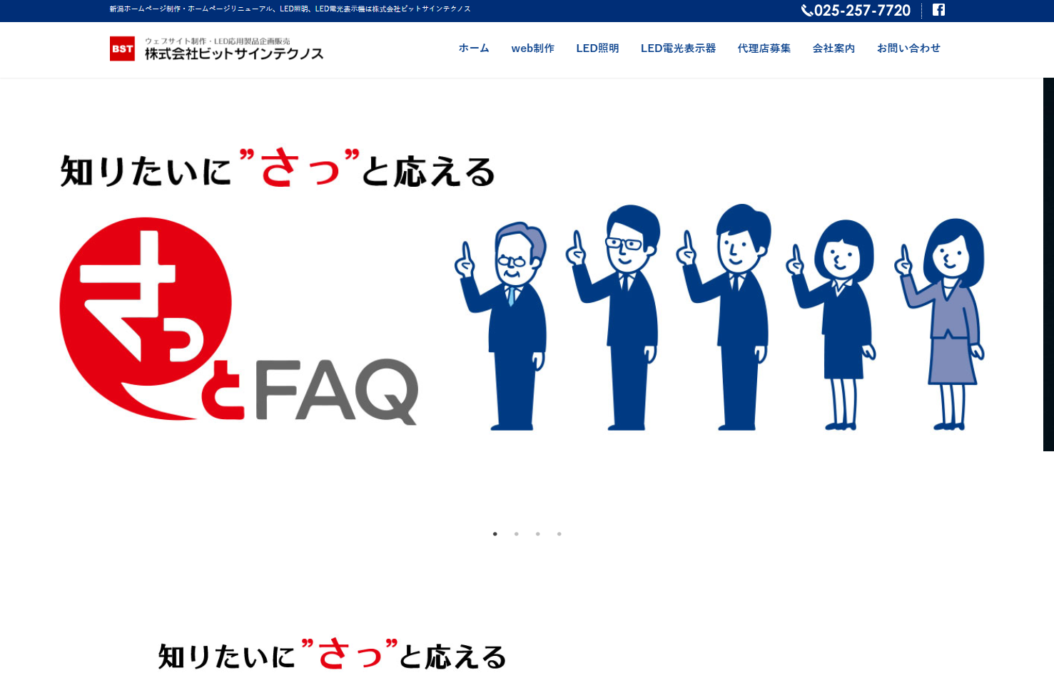 株式会社ビットサインテクノスの株式会社ビットサインテクノスサービス