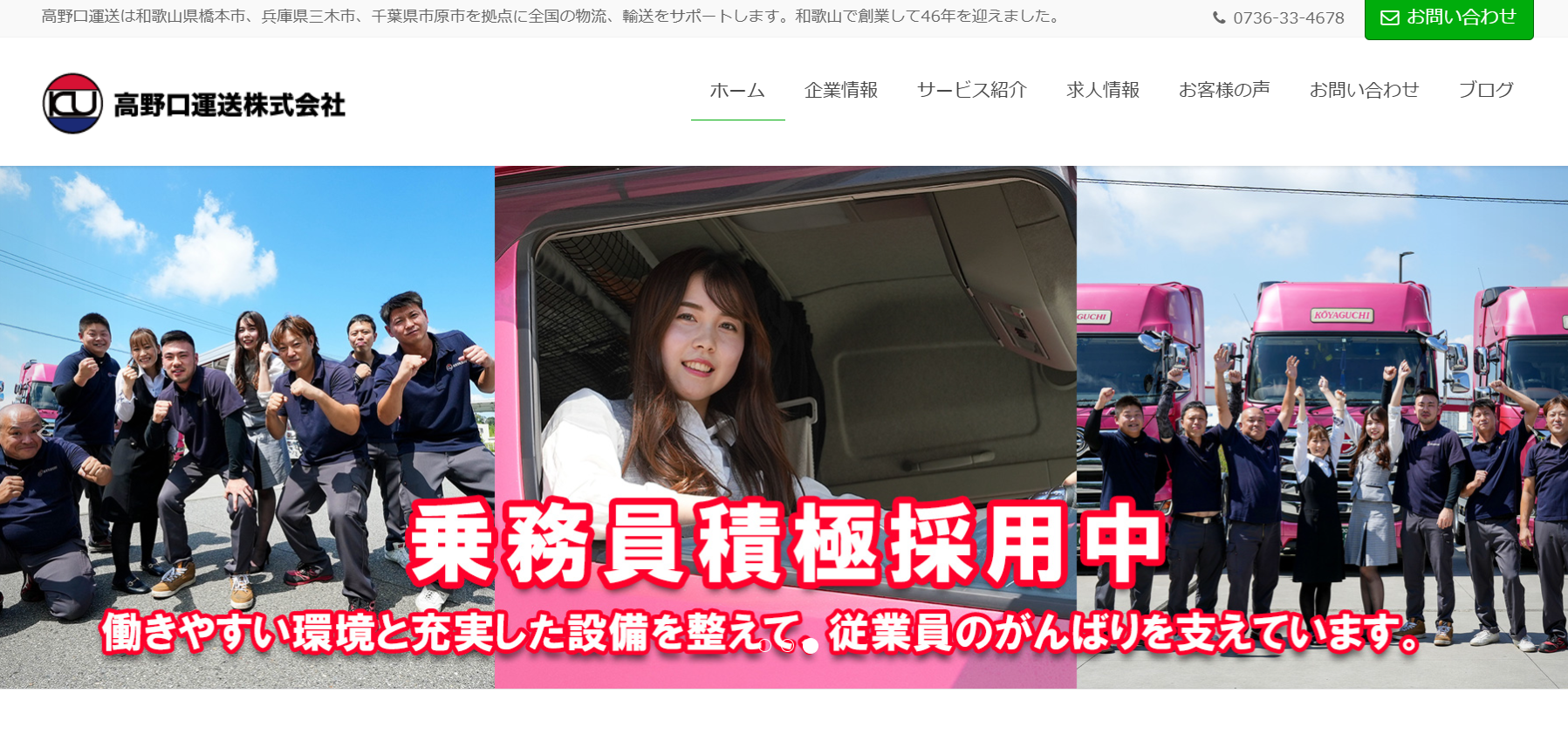 高野口運送株式会社の物流倉庫サービスのホームページ画像