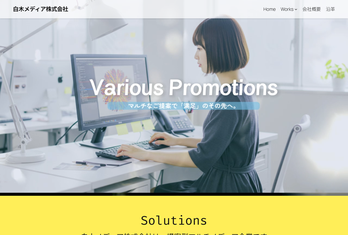 白木メディア株式会社の白木メディア株式会社サービス