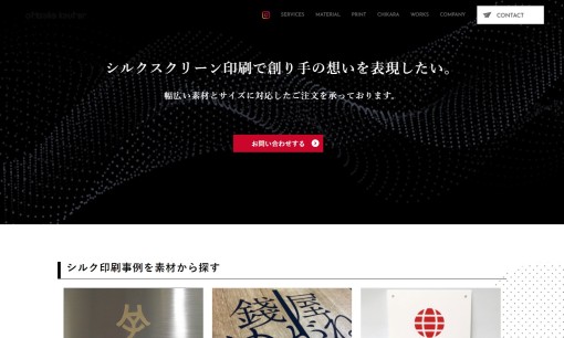 株式会社大塚孔版の印刷サービスのホームページ画像