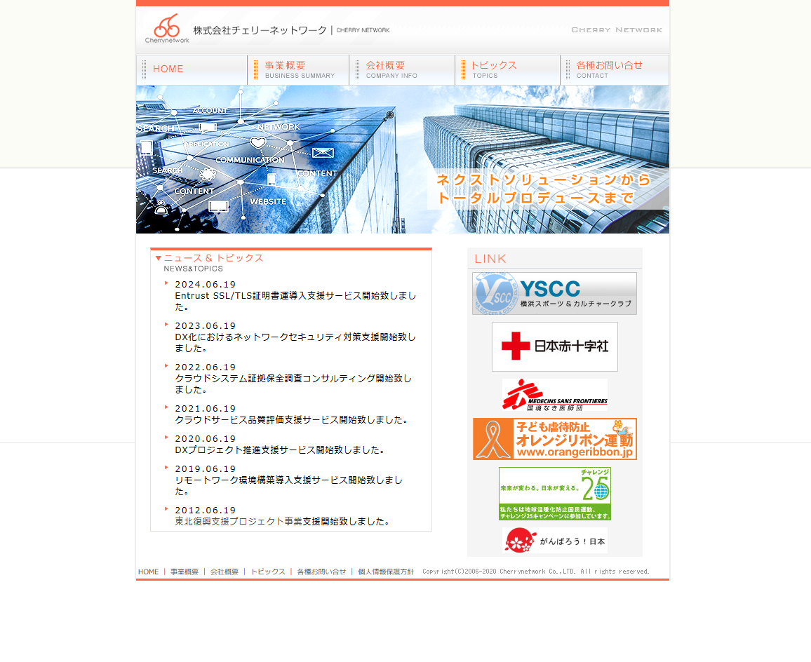 株式会社チェリーネットワークの株式会社チェリーネットワークサービス