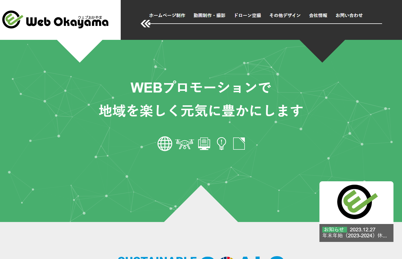 株式会社ウェブおかやまの株式会社ウェブおかやまサービス