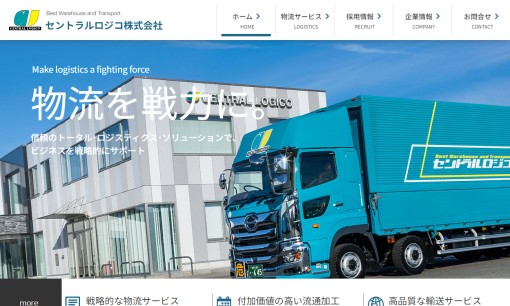 セントラルロジコ株式会社の物流倉庫サービスのホームページ画像