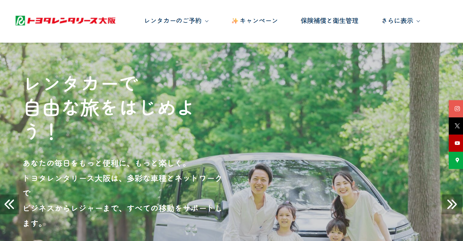 株式会社トヨタレンタリース大阪のカーリースサービスのホームページ画像