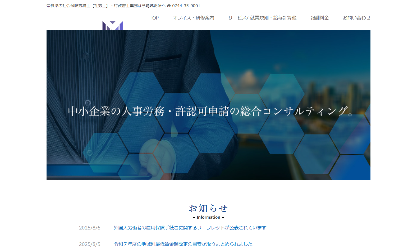 葛城総研コンサルティングの葛城総研コンサルティングサービス