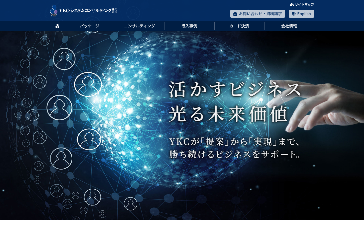 YKC・システムコンサルティング株式会社のYKC・システムコンサルティング株式会社サービス
